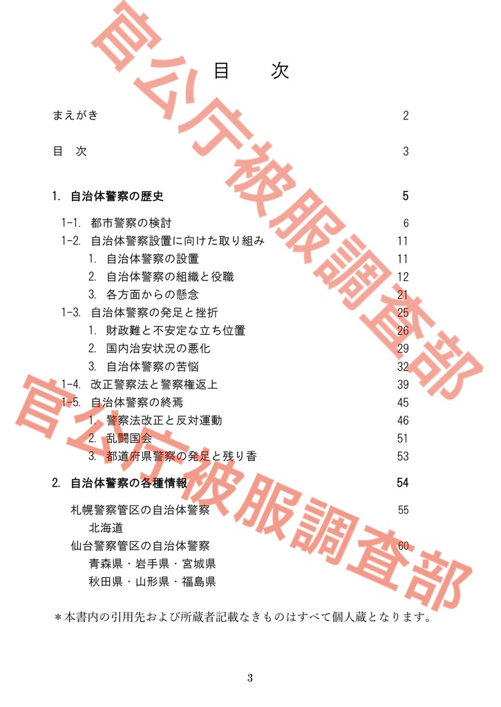 短命に終わった自治体警察