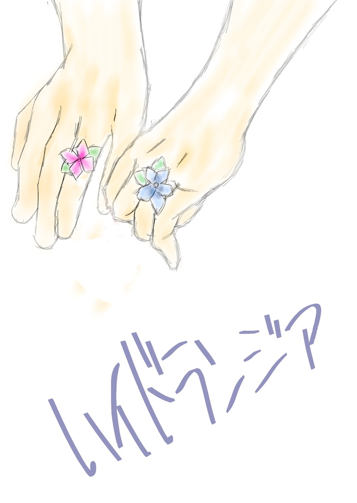 ハイドランジア