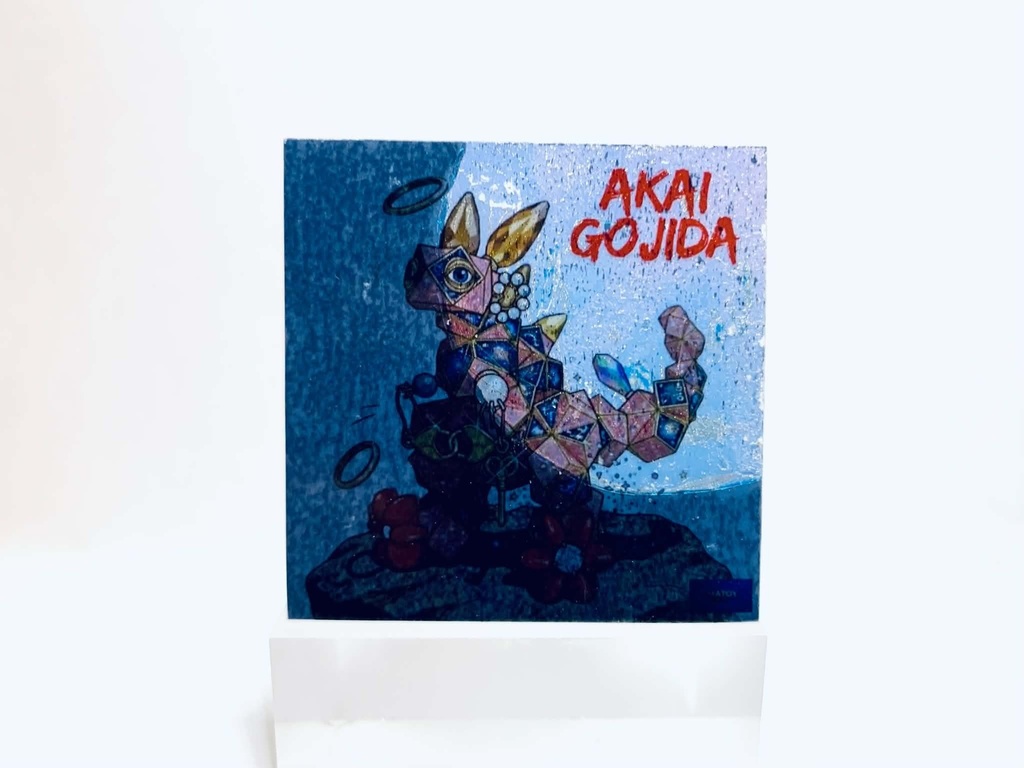 月夜のAKAI GOJIDA
