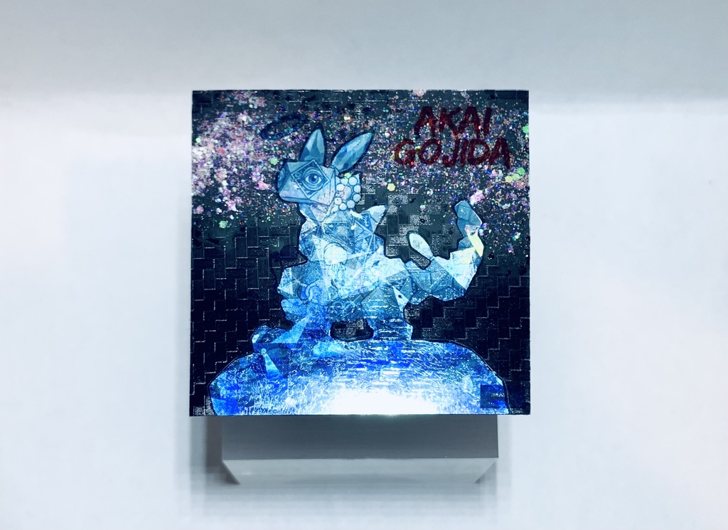 星空のAKAI GOJIDA