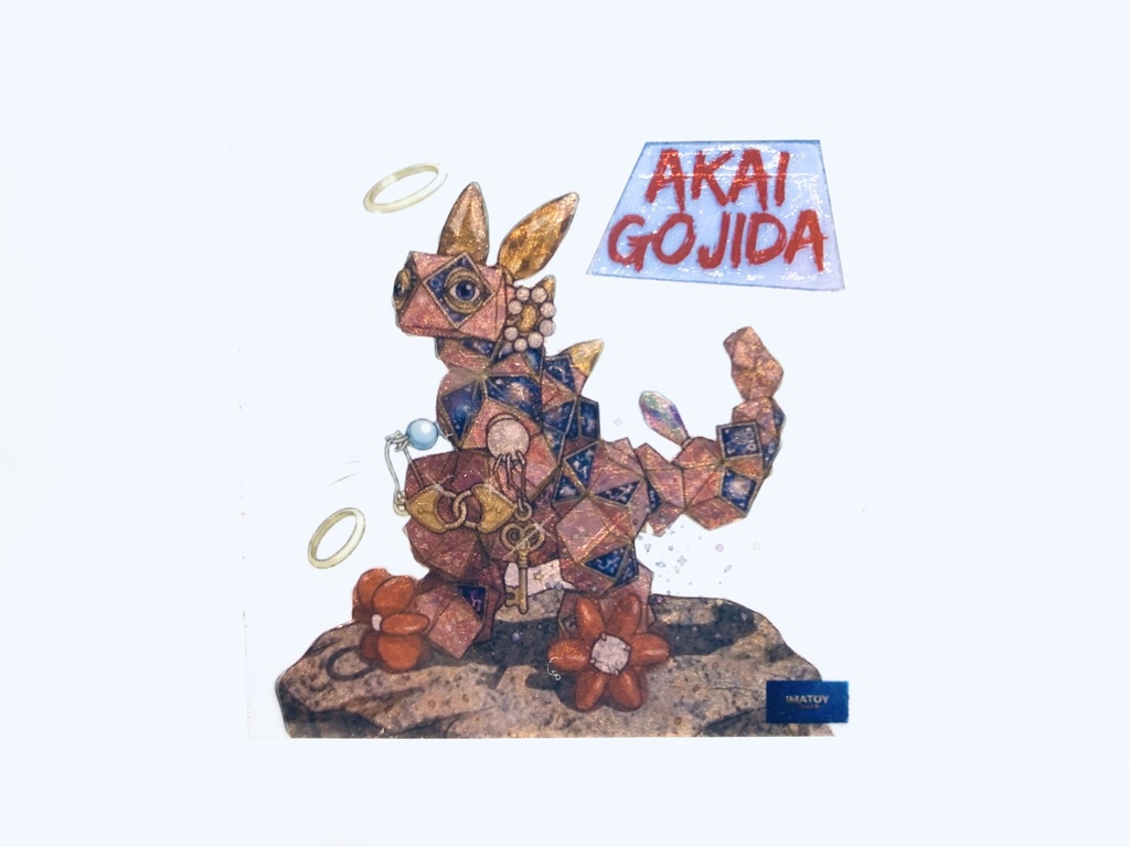 銅箔裏箔押しのAKAI GOJIDA