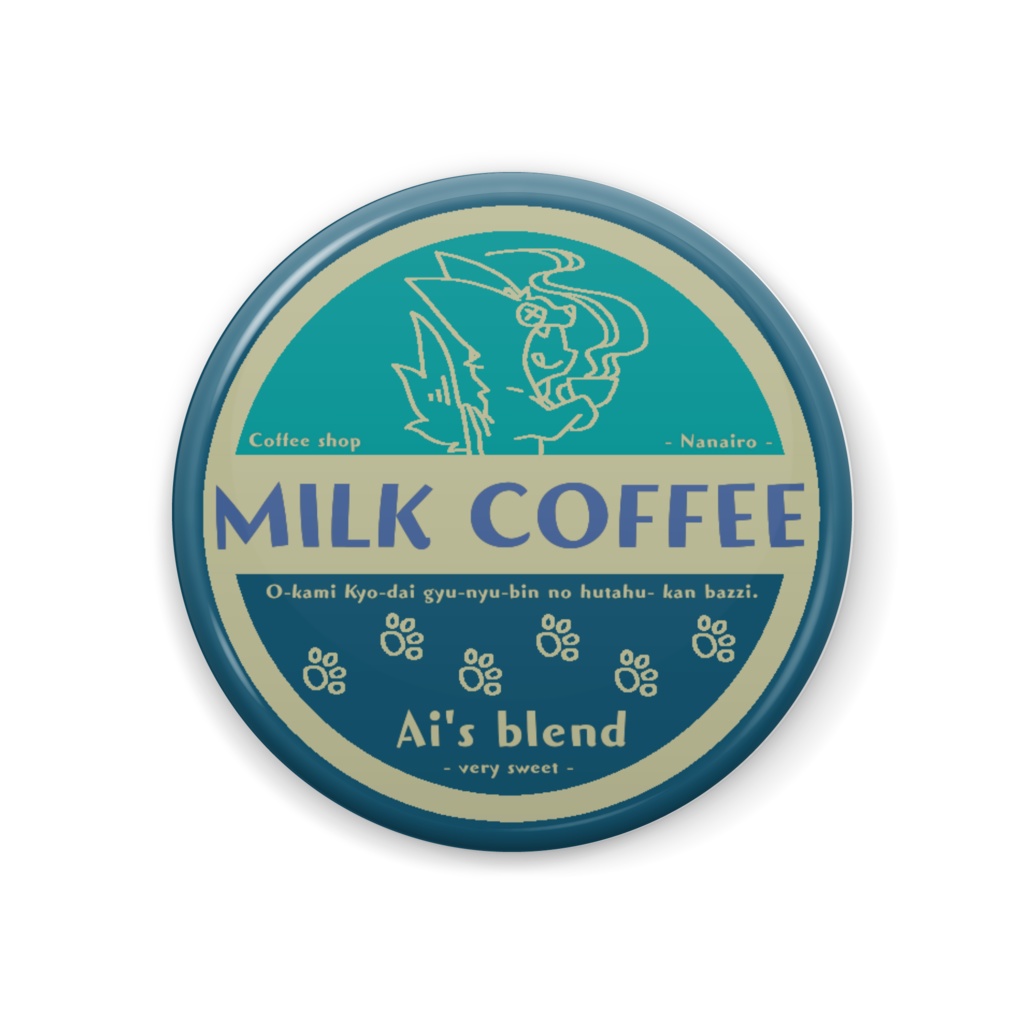 おーかみバッジ藍 -MILK COFFEE-