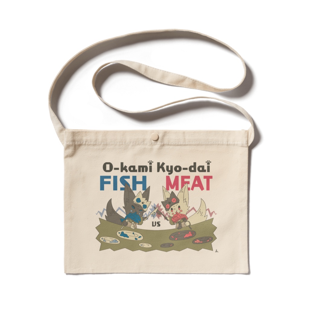 おーかみサコッシュ -魚vs肉-