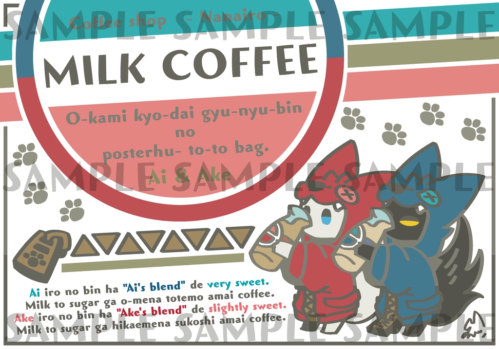 おーかみトート -MILK COFFEE-