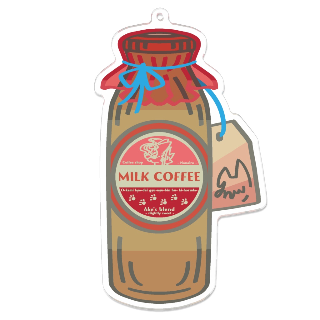 おーかみアクキー緋 -MILK COFFEE-