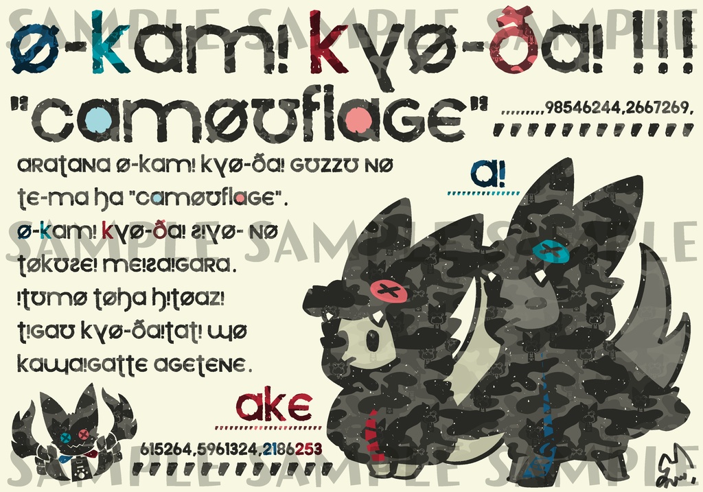 おーかみトート -CAMOUFLAGE-