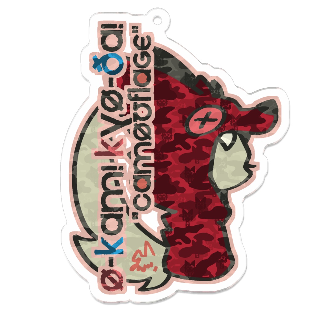 おーかみアクキー緋 -CAMOUFLAGE-