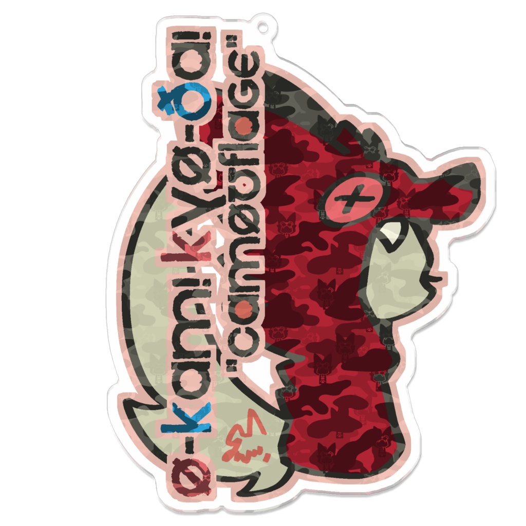 おーかみアクキー緋 -CAMOUFLAGE-