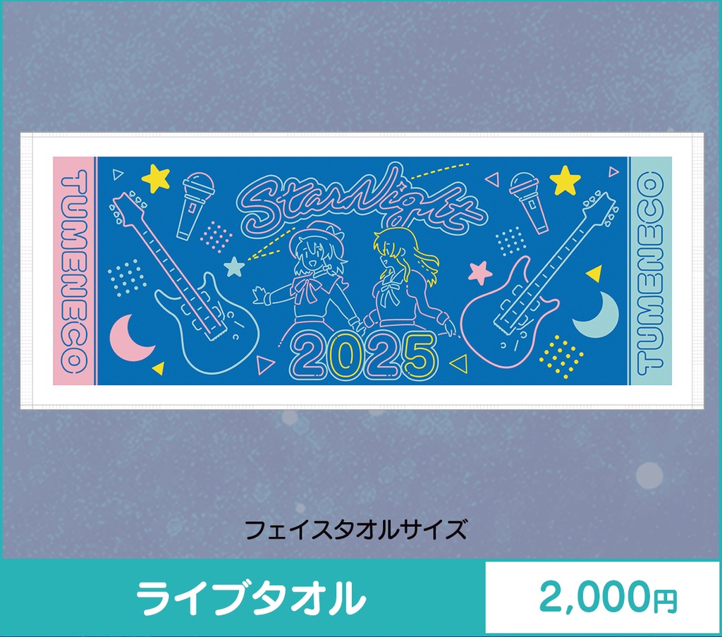 StarNight第二夜「Allコンプリートセット」