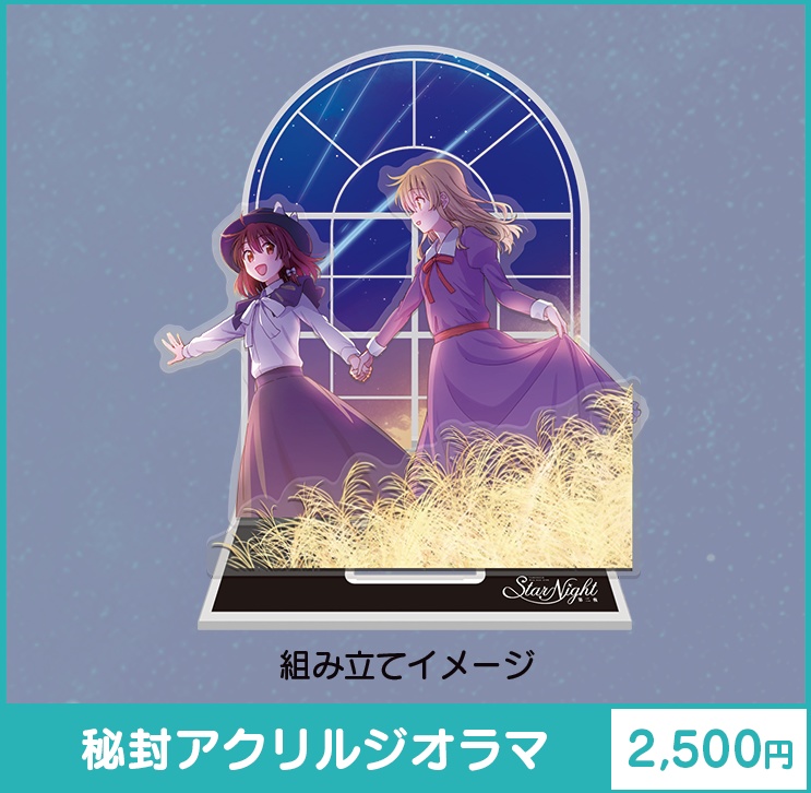 StarNight第二夜「Allコンプリートセット」