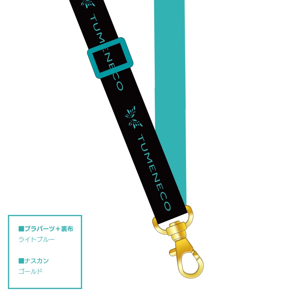 TUMENECOネックストラップ