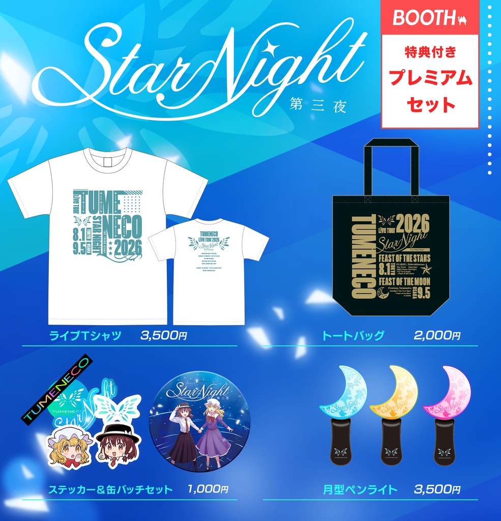 【特典付】VIP-Sチケ グッズセット　※タオル除く全てのグッズ