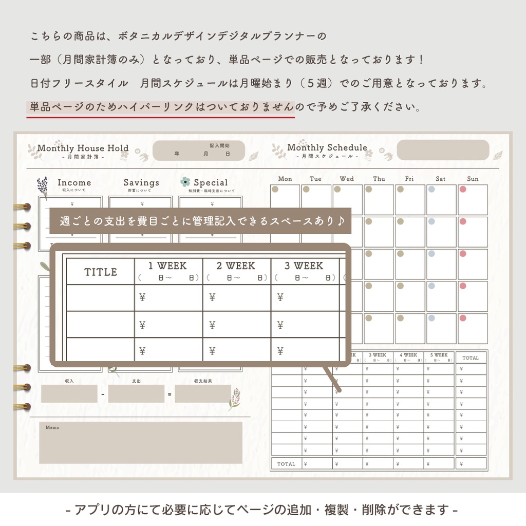 単品ページ ボタニカルデザイン デジタル家計簿 Household Schedule 月間家計簿 家計簿 月間スケジュール 週間支出 デジタルプランナー Petitlumiere Booth