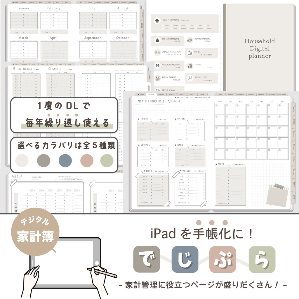 今からでも使用できる デジタル家計簿 カラバリ全5種類 Household Option 月間家計簿 家計簿セット 月間 日にちごとの支出 週間支出 デジタルプランナー Petitlumiere Booth