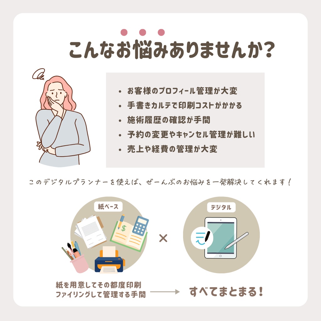 今からでも使用できる!サロン向けデジタルプランナー【カラバリ全2種類】顧客カルテ/予約リスト/マンスリースケジュール/経費/仕入れ/売上管理etc... ギュッと詰まったデジプラ📒 マツエク/ネイル/美容室/エステ/開業準備にも✨