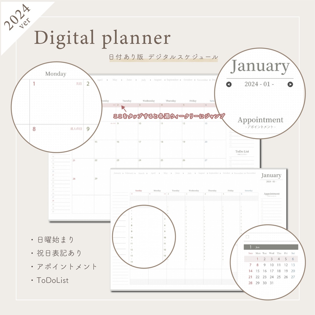 2023年/2024年】日付あり版✨年間カレンダー/月間スケジュール/週間