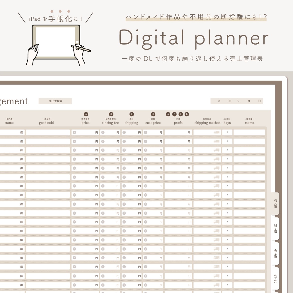 全2色【デジタル売上管理表】今からでも使用でき、繰り返し何度でも使える! 作家向け 売上管理表 / ハンドメイド作家/ 全2色からお好きなカラーご指定可能