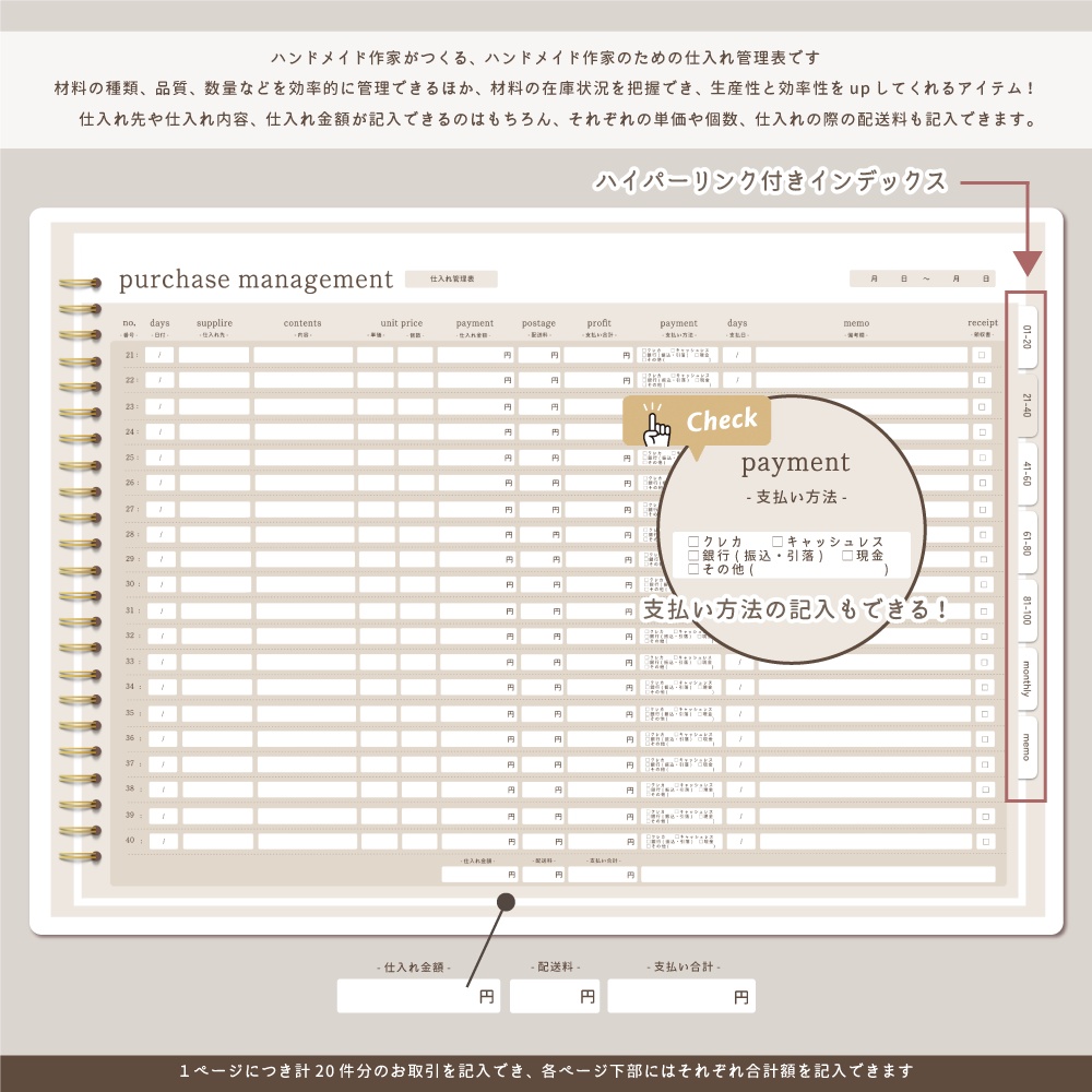 全2色【デジタル仕入れ管理表】今からでも使用でき、繰り返し何度でも使える! 作家向け 仕入管理表 / ハンドメイド作家/ 全2色からお好きなカラーご指定可能