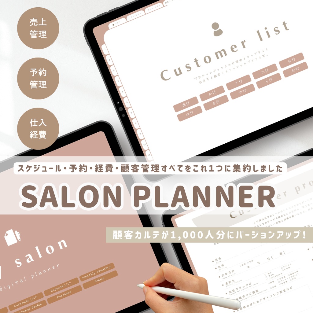 今からでも使用できる!顧客リスト1000名様分!サロン向けデジタルプランナー【カラバリ全3種類】顧客カルテ/予約リスト/マンスリースケジュール/経費/仕入れ/売上管理etc... ギュッと詰まったデジプラ📒 マツエク/ネイル/美容室/エステ/開業準備にも✨