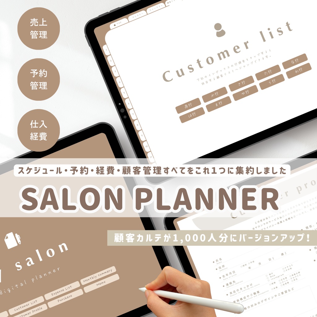 今からでも使用できる!顧客リスト1000名様分!サロン向けデジタルプランナー【カラバリ全3種類】顧客カルテ/予約リスト/マンスリースケジュール/経費/仕入れ/売上管理etc... ギュッと詰まったデジプラ📒 マツエク/ネイル/美容室/エステ/開業準備にも✨