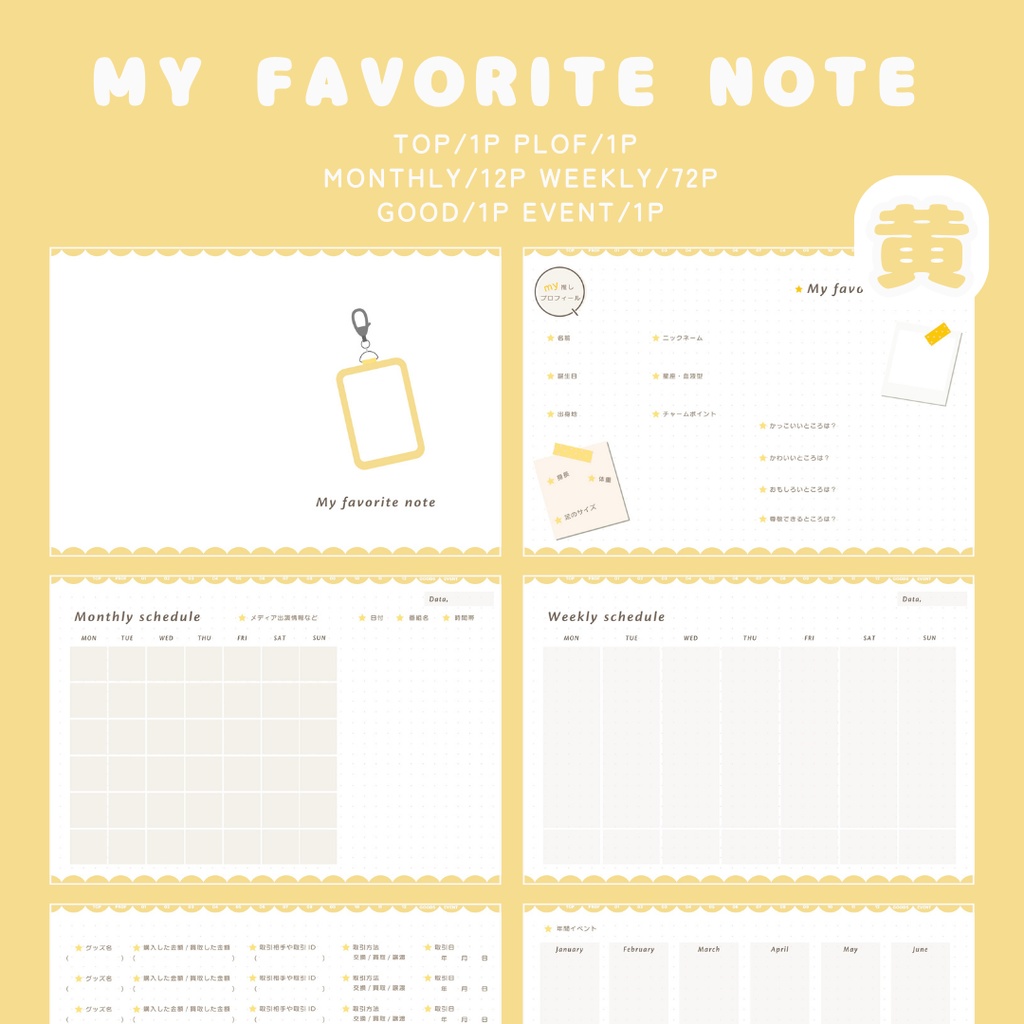 「MY推し活ノート」全7色展開!推しごと/推し/推しプロフィール/推し日記/活動内容/デジタルステッカーでアレンジ/繰り返し使えるデジタルプランナー/推しライフ