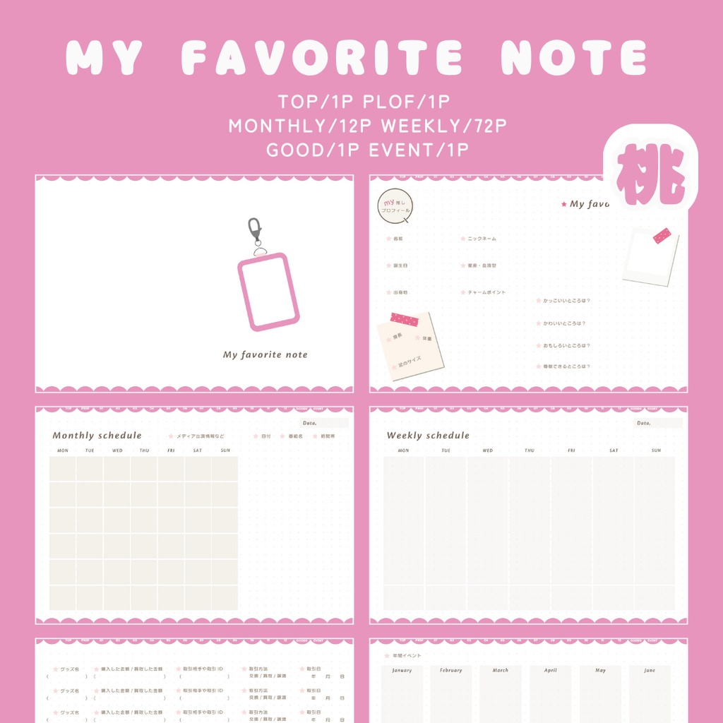 「MY推し活ノート」全7色展開!推しごと/推し/推しプロフィール/推し日記/活動内容/デジタルステッカーでアレンジ/繰り返し使えるデジタルプランナー/推しライフ