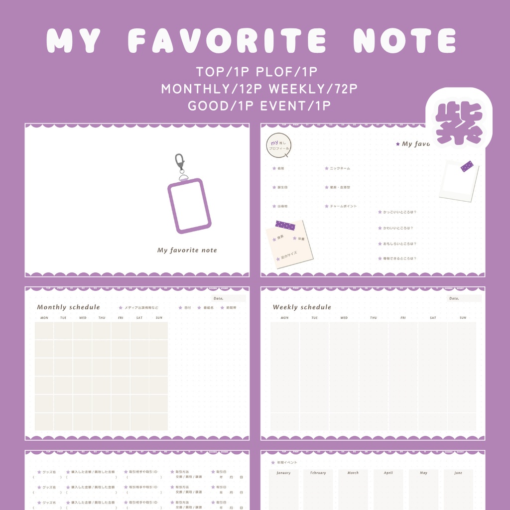 「MY推し活ノート」全7色展開!推しごと/推し/推しプロフィール/推し日記/活動内容/デジタルステッカーでアレンジ/繰り返し使えるデジタルプランナー/推しライフ