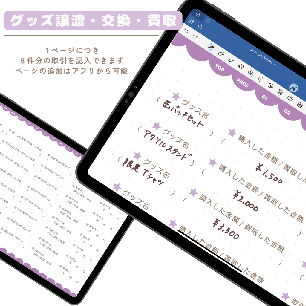 「MY推し活ノート」全7色展開!推しごと/推し/推しプロフィール/推し日記/活動内容/デジタルステッカーでアレンジ/繰り返し使えるデジタルプランナー/推しライフ