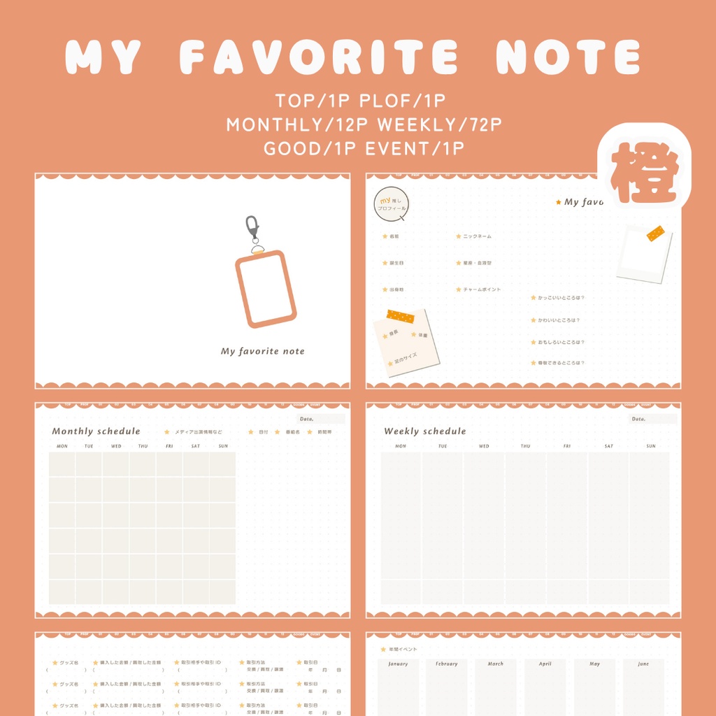 「MY推し活ノート」全7色展開!推しごと/推し/推しプロフィール/推し日記/活動内容/デジタルステッカーでアレンジ/繰り返し使えるデジタルプランナー/推しライフ