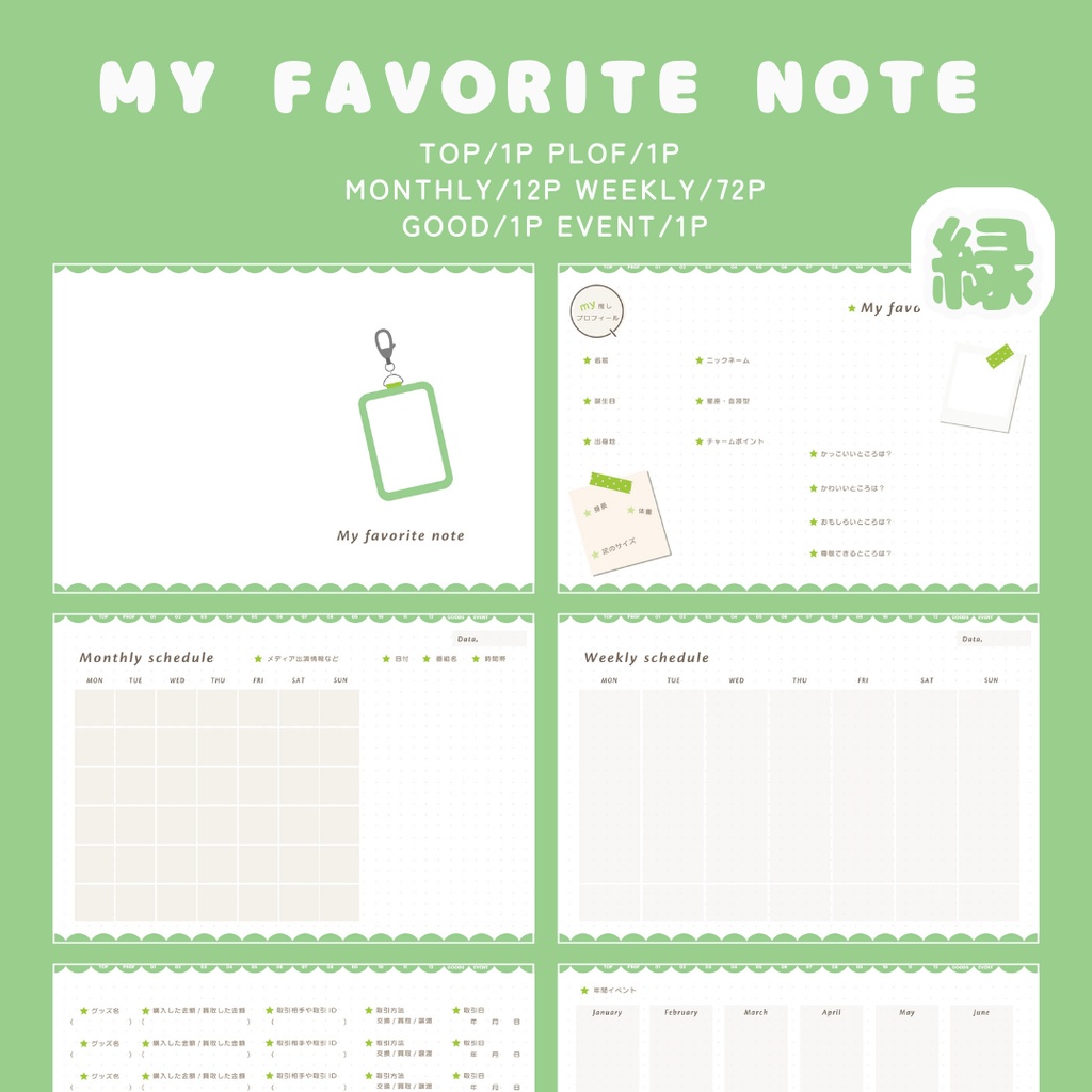「MY推し活ノート」全7色展開!推しごと/推し/推しプロフィール/推し日記/活動内容/デジタルステッカーでアレンジ/繰り返し使えるデジタルプランナー/推しライフ