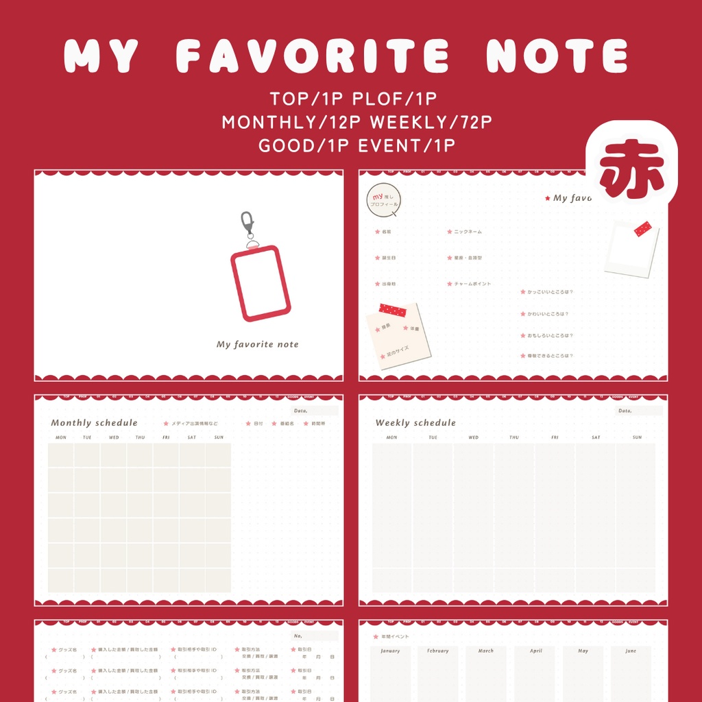 「MY推し活ノート」全7色展開!推しごと/推し/推しプロフィール/推し日記/活動内容/デジタルステッカーでアレンジ/繰り返し使えるデジタルプランナー/推しライフ