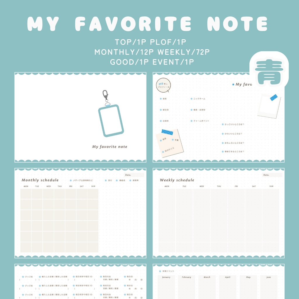 「MY推し活ノート」全7色展開!推しごと/推し/推しプロフィール/推し日記/活動内容/デジタルステッカーでアレンジ/繰り返し使えるデジタルプランナー/推しライフ