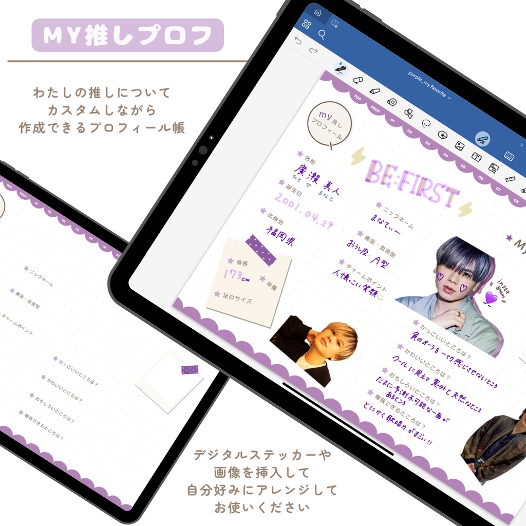 「MY推し活ノート」全7色展開!推しごと/推し/推しプロフィール/推し日記/活動内容/デジタルステッカーでアレンジ/繰り返し使えるデジタルプランナー/推しライフ