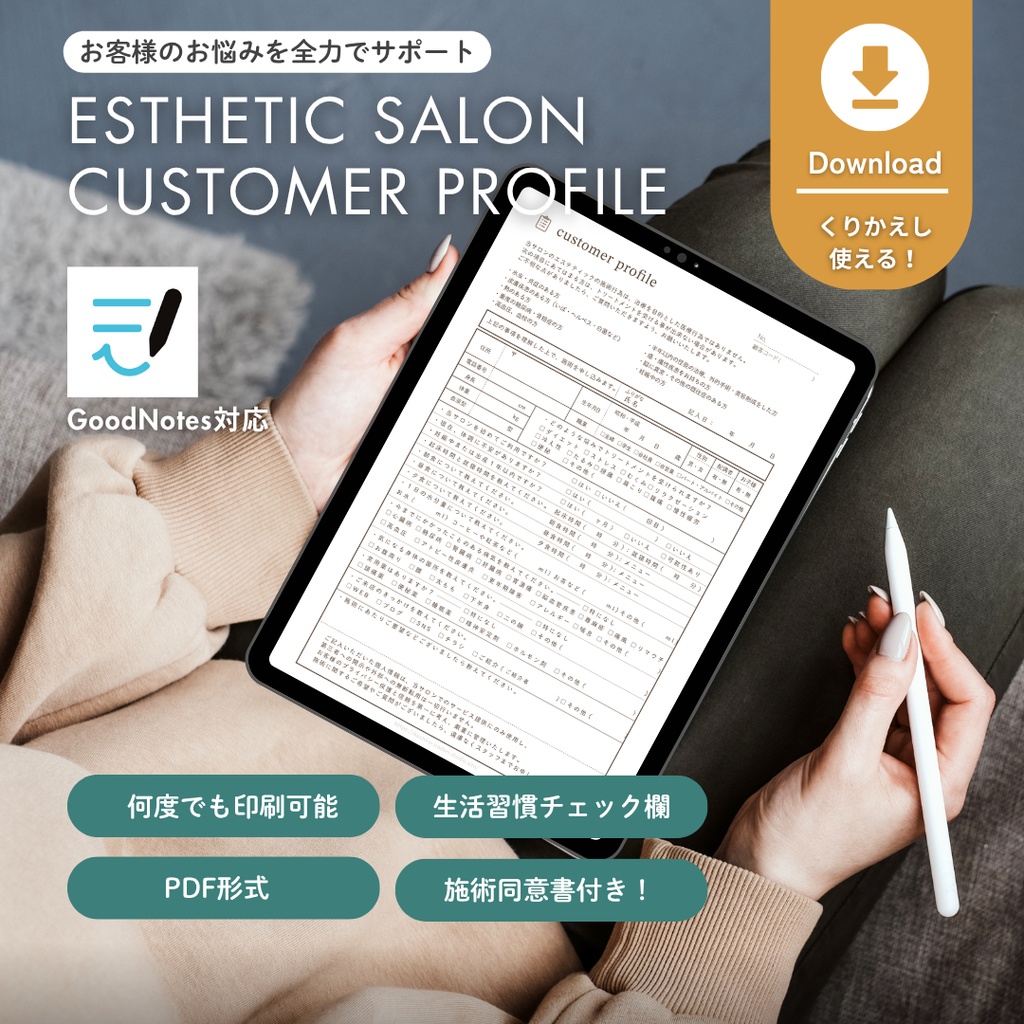 【エステサロン向け】Goodnotesでも使える!PDF納品/デジタル顧客カルテ/カスタマーカルテ/顧客プロフィール/印刷利用可能