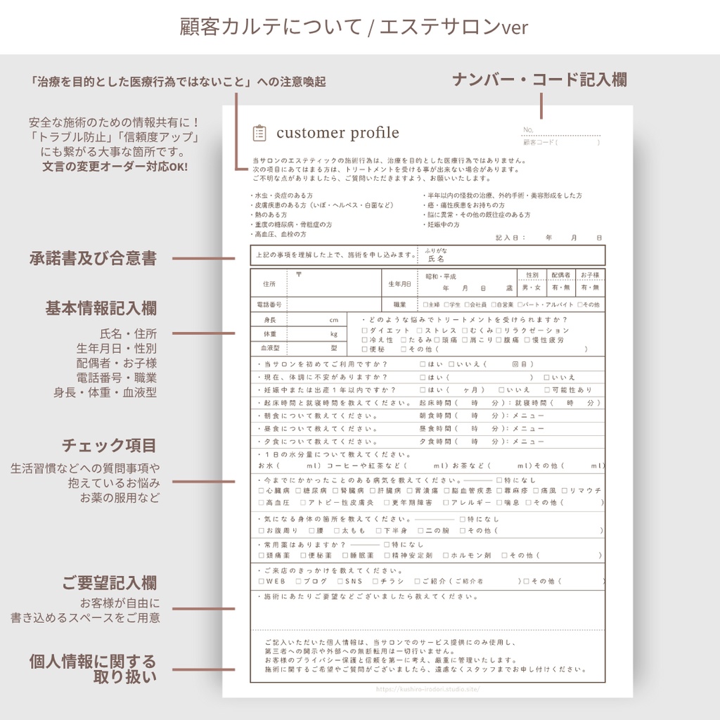 【エステサロン向け】Goodnotesでも使える!PDF納品/デジタル顧客カルテ/カスタマーカルテ/顧客プロフィール/印刷利用可能