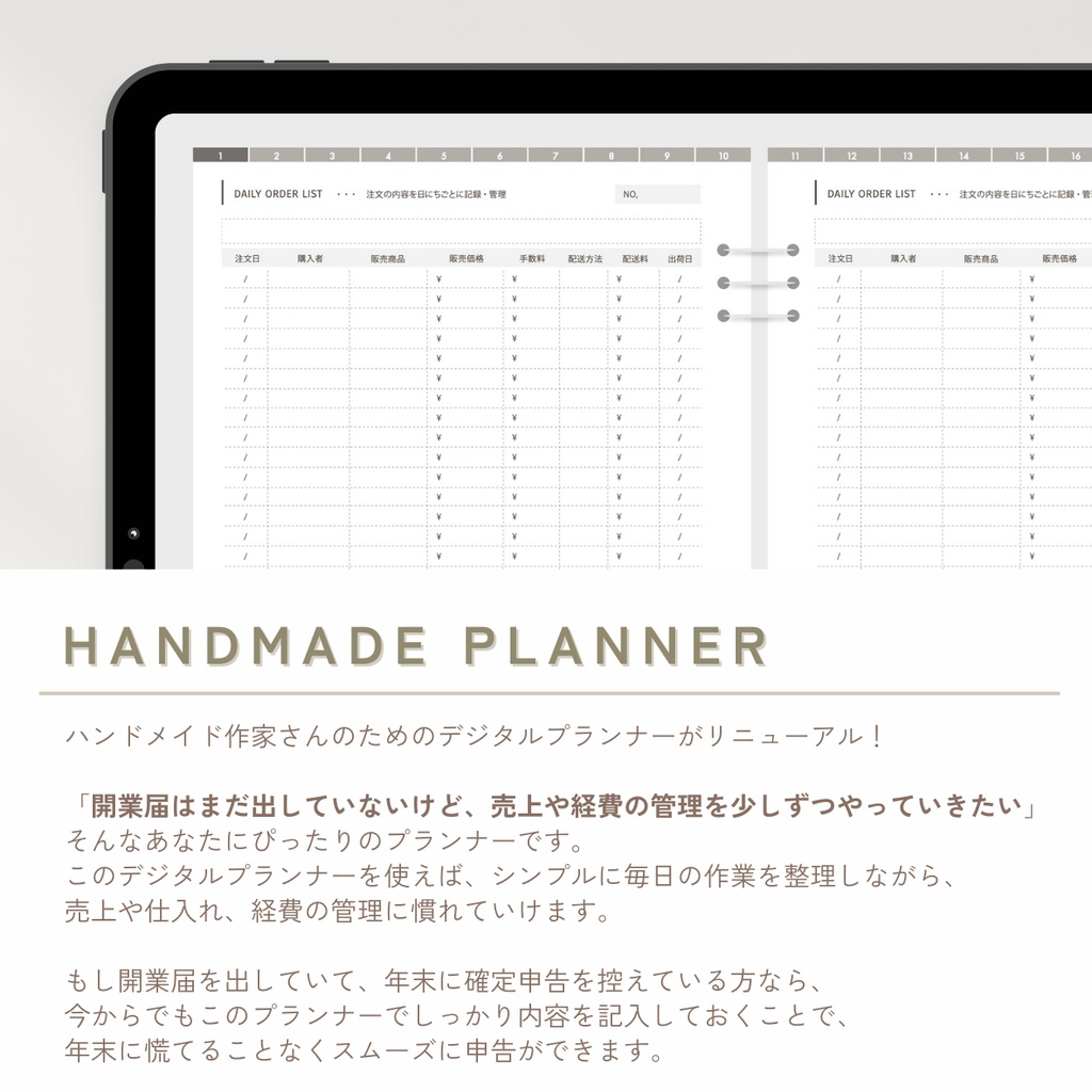 ハンドメイド作家用☆確定申告にも役立つ!5カラーから選べる☆デジタルプランナー📒 月間スケジュール&週間スケジュールもセット☆ 売上/仕入/経費/入金/在庫管理/計画・企画/広告利用/イベント・出店