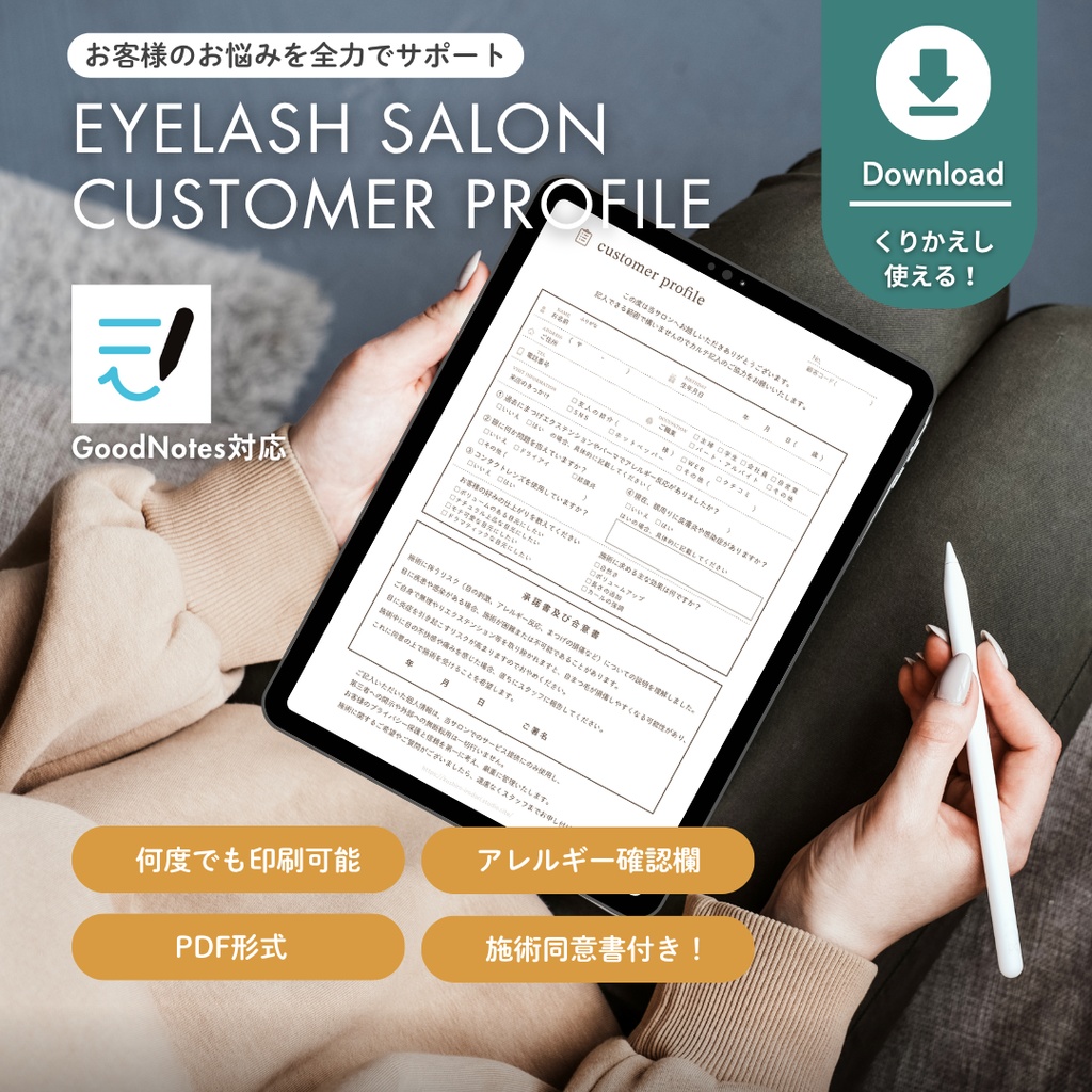 【アイサロン向け】Goodnotesでも使える！PDF納品／デジタル顧客カルテ／カスタマーカルテ／顧客プロフィール／印刷利用可能