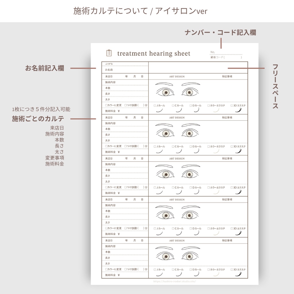 【アイサロン向け】Goodnotesでも使える!PDF納品/デジタル顧客カルテ/カスタマーカルテ/顧客プロフィール/印刷利用可能