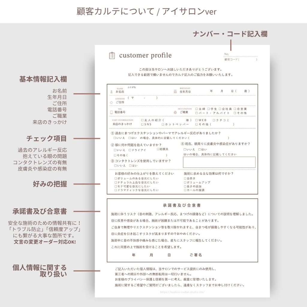 【アイサロン向け】Goodnotesでも使える!PDF納品/デジタル顧客カルテ/カスタマーカルテ/顧客プロフィール/印刷利用可能