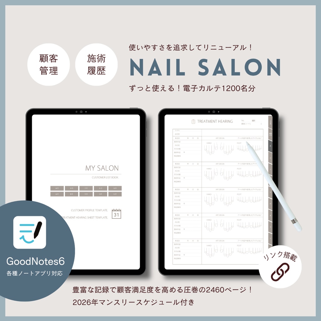 2026年対応【ネイルサロン】顧客カルテ 全2460ページ！デジタルカルテ／顧客プロフィール＆施術カルテ／1200名様分の管理が可能／Goodnotesでも使える！デジタル顧客カルテ／カスタマーカルテ