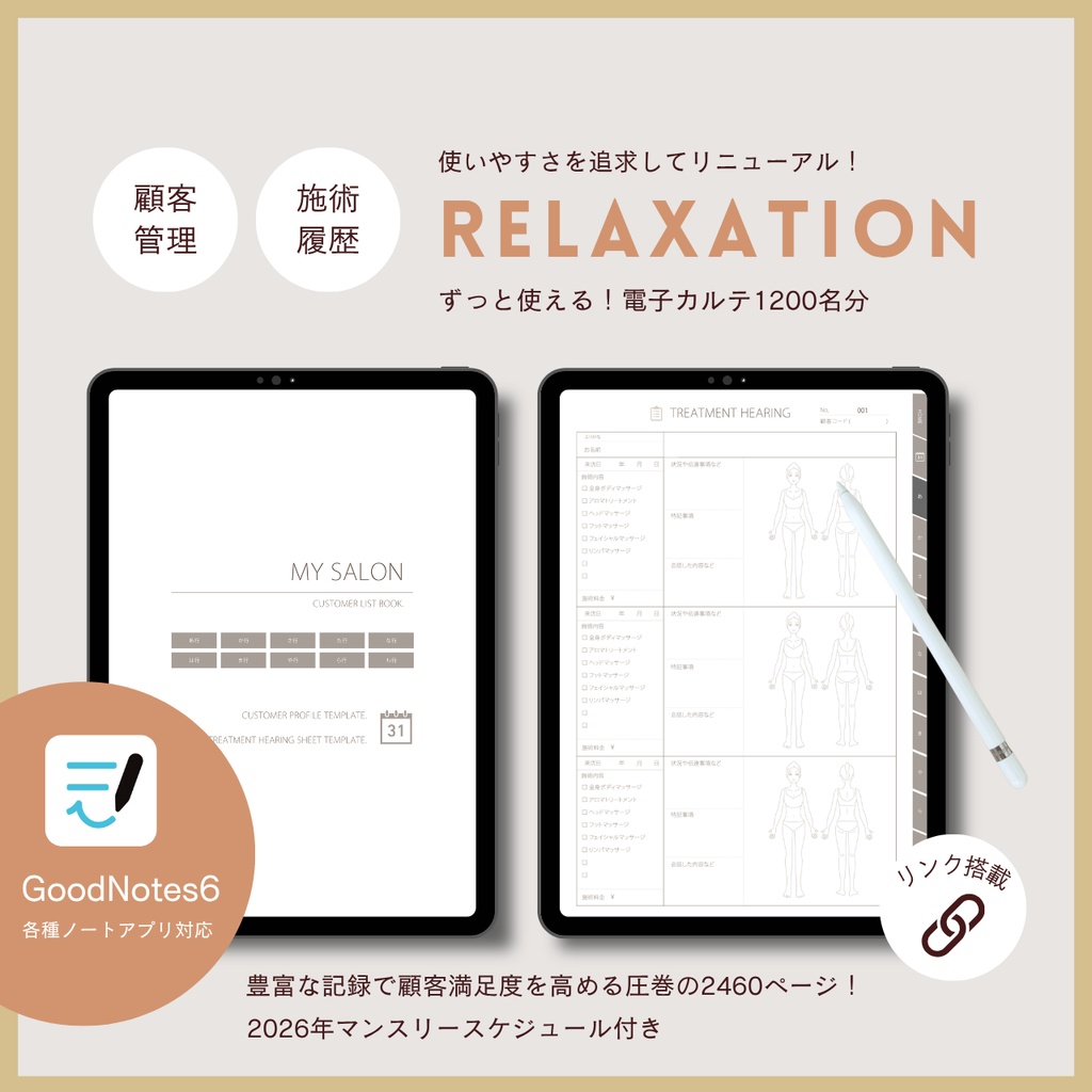 2026年対応【エステサロン系】顧客カルテ 全2460ページ！デジタルカルテ／顧客プロフィール＆施術カルテ／1200名様分の管理が可能／Goodnotesでも使える！デジタル顧客カルテ／カスタマーカルテ