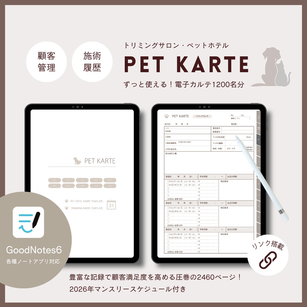 2026年対応【ペットサロン】顧客カルテ 全2460ページ！デジタルカルテ／顧客プロフィール＆施術カルテ／1200名様分の管理が可能／Goodnotesでも使える！デジタル顧客カルテ／カスタマーカルテ