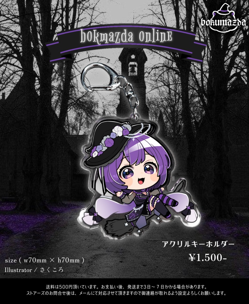 僕松田アクキー