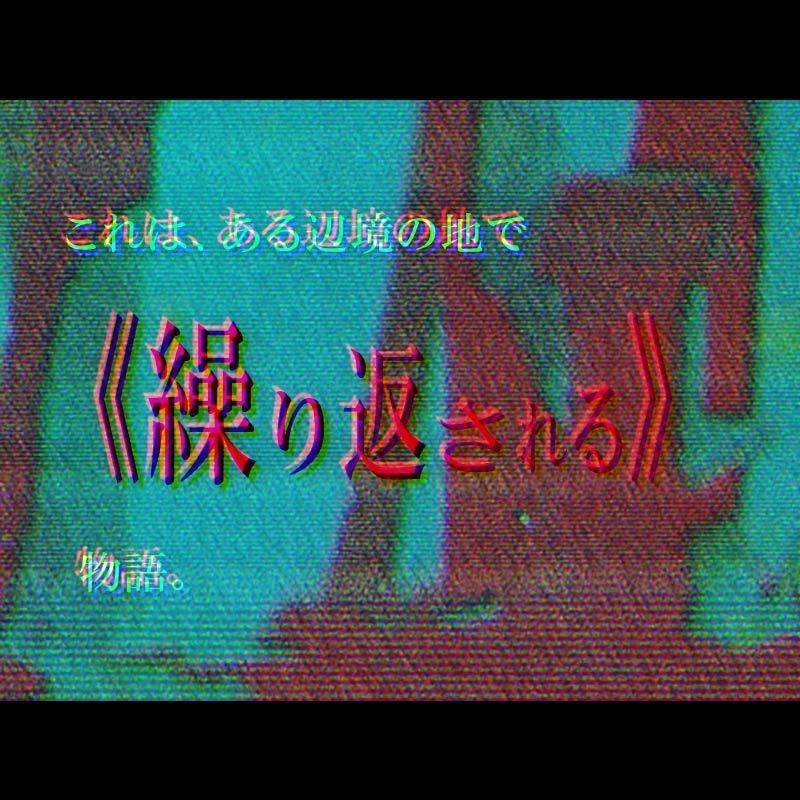 アセビの花が咲くまで |【エモクロアTRPG】