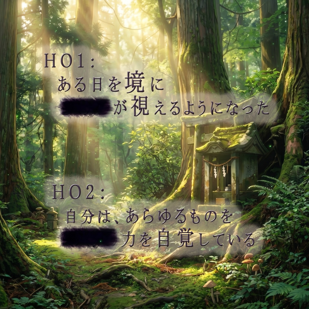 アセビの花が咲くまで |【エモクロアTRPG】