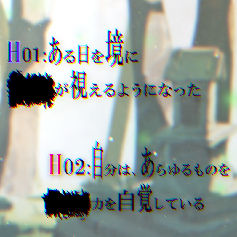 アセビの花が咲くまで |【エモクロアTRPG】