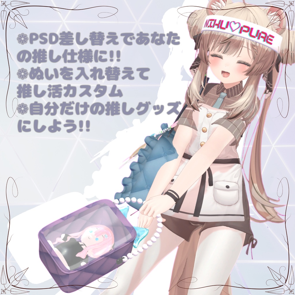♡推し活グッズ♡(VRChat想定)