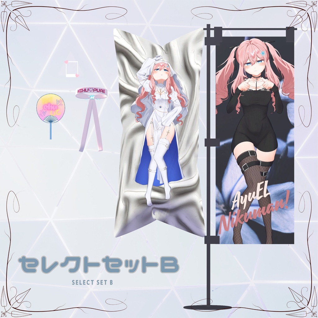 ♡推し活グッズ♡(VRChat想定)