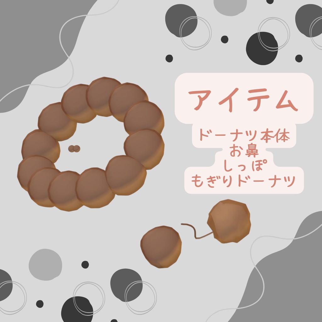 🍩HamuDonut🍩(VRChat想定)