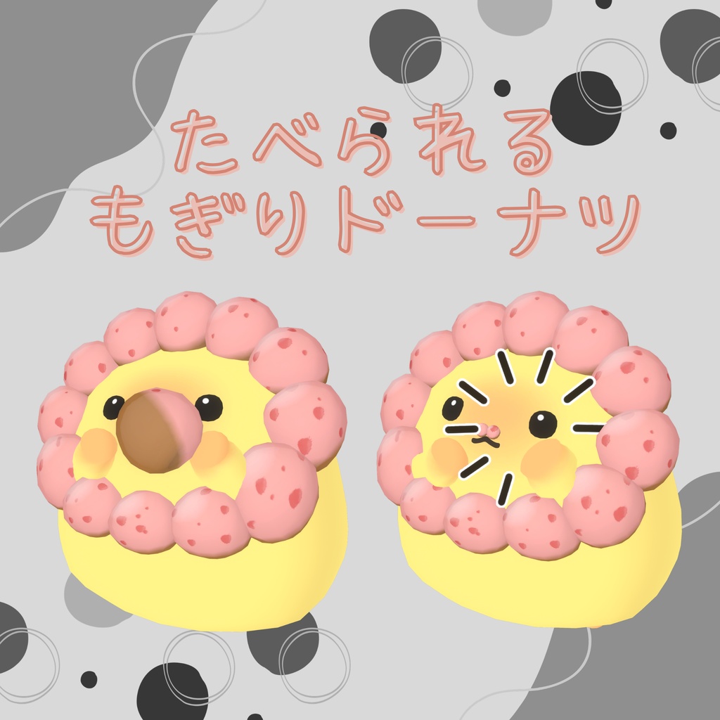 🍩HamuDonut🍩(VRChat想定)
